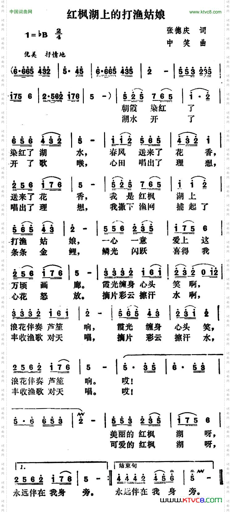 红枫湖上的打渔姑娘