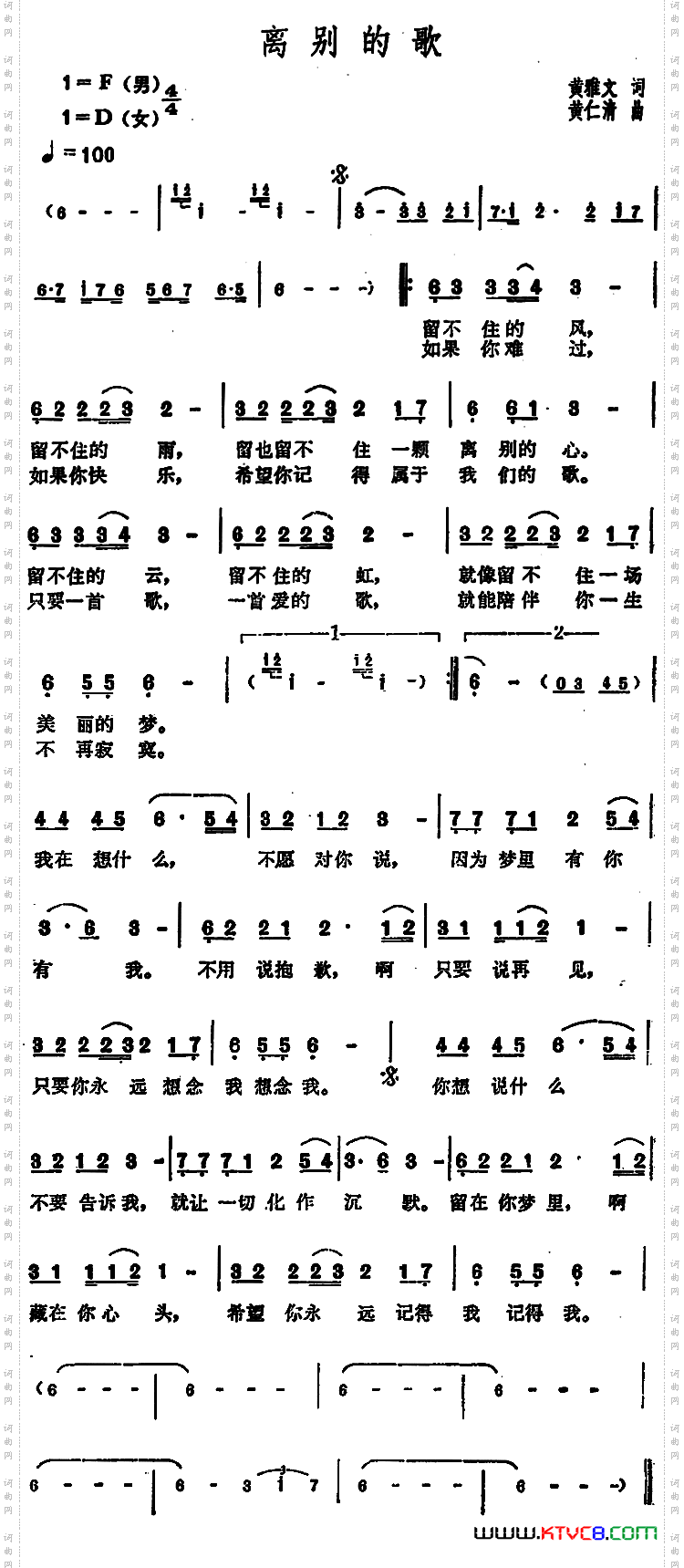 离别的歌