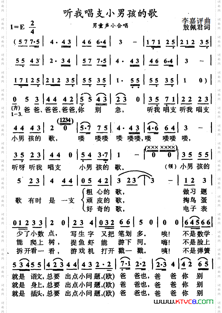 听我唱支小男孩的歌