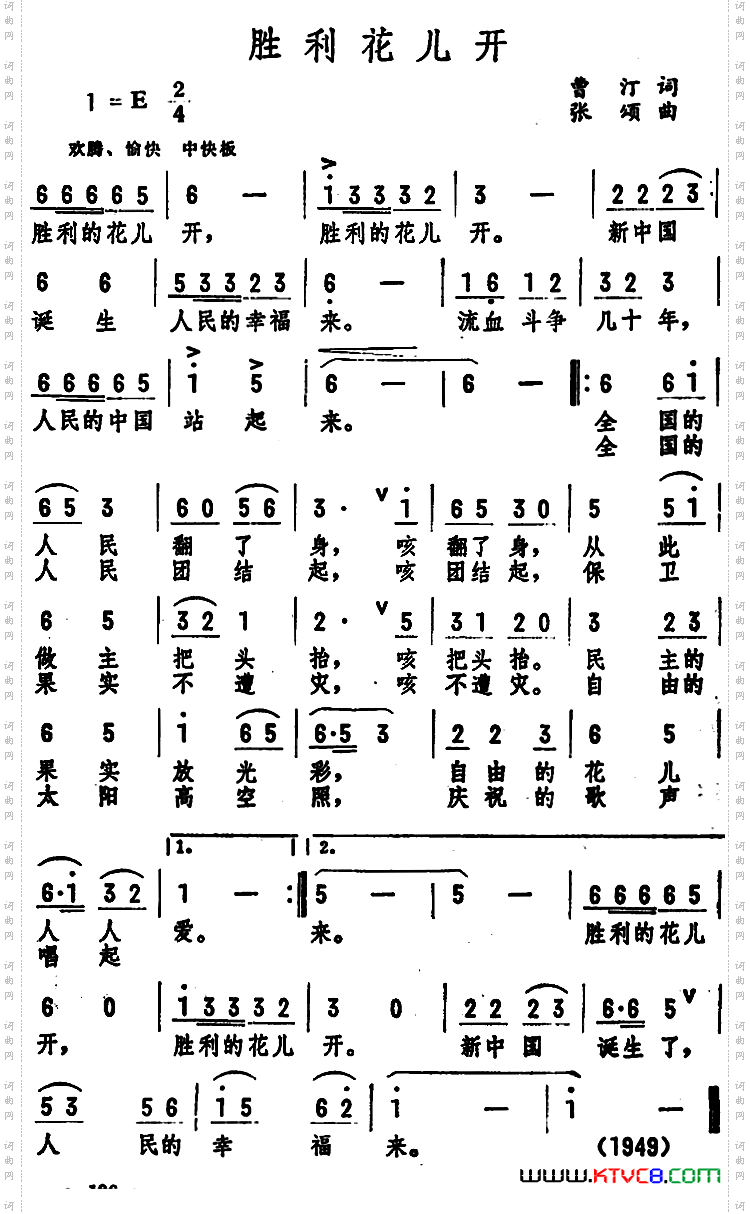 胜利花儿开