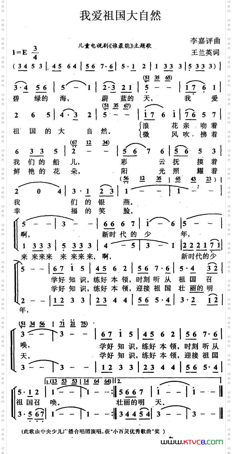 我爱祖国大自然