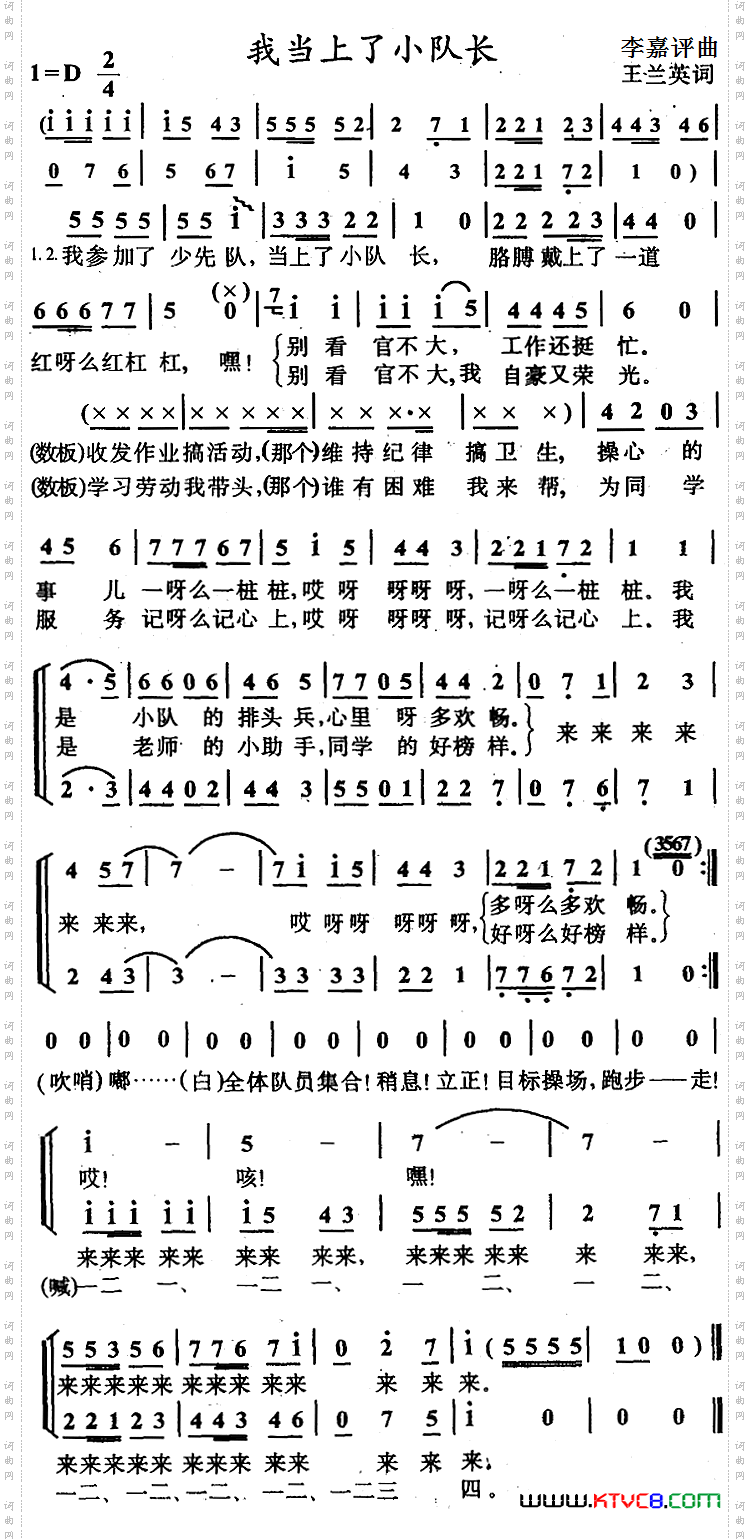 我当上了小队长王兰英词李嘉评曲_我当上了小队长王兰英词 李嘉评曲