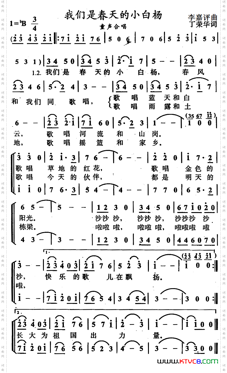 我们是春天的小白杨