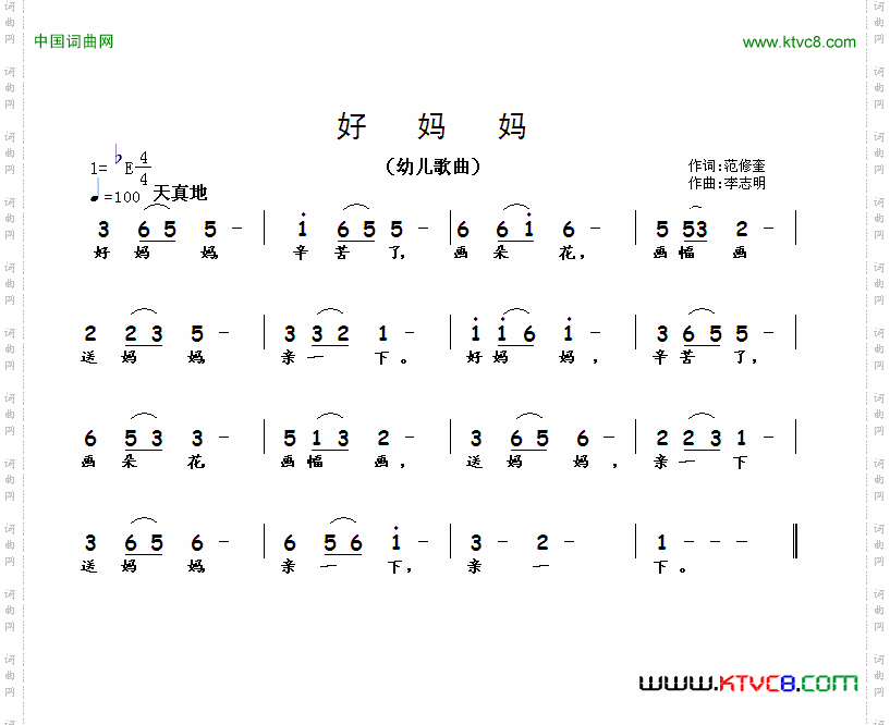 好妈妈范修奎词李志明曲_好妈妈范修奎词 李志明曲