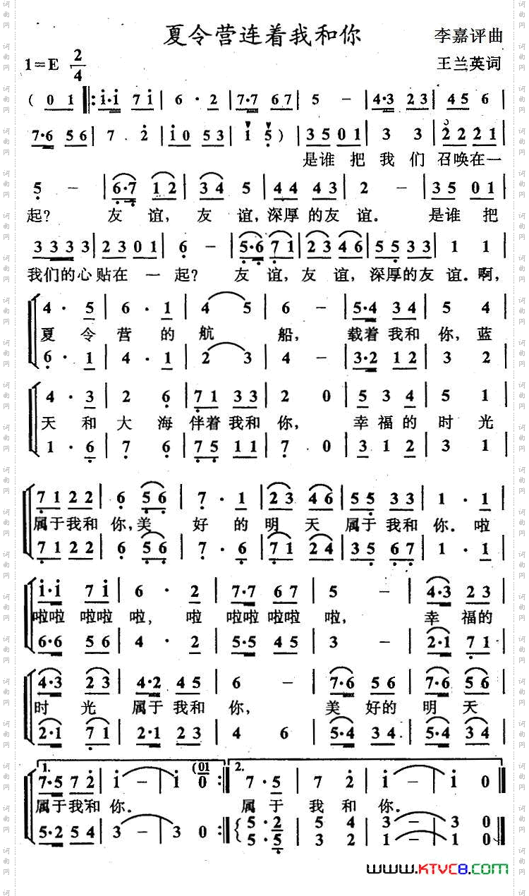 夏令营连着我和你