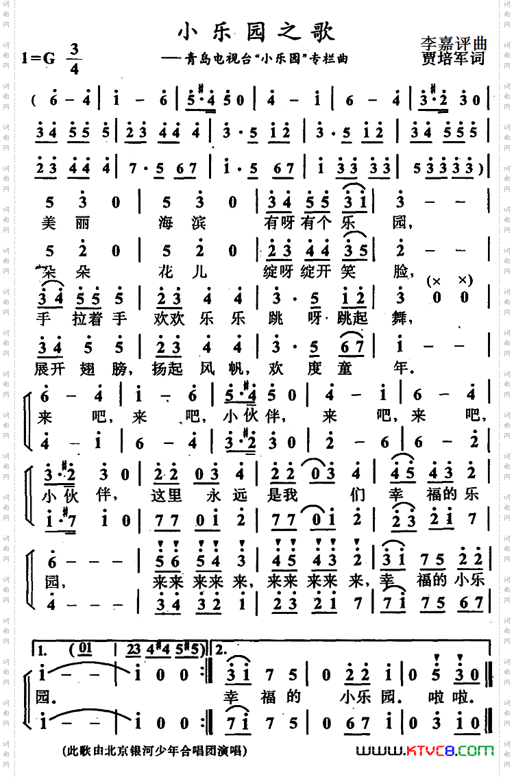 小乐园之歌电视专栏主题歌