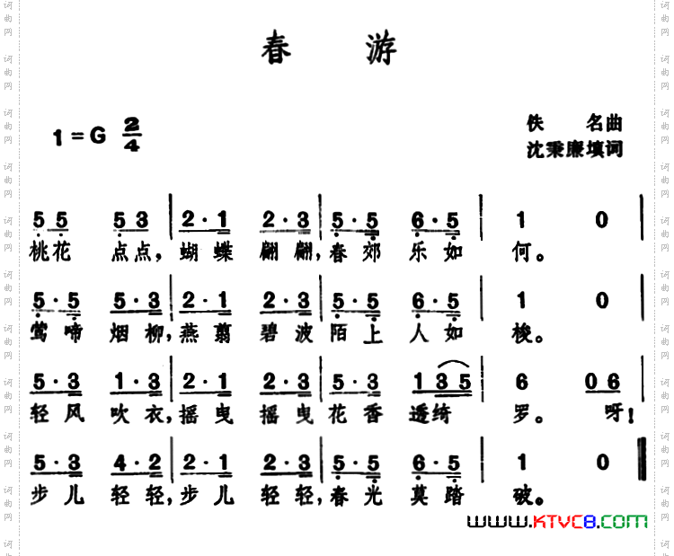 春游_沈秉廉填词