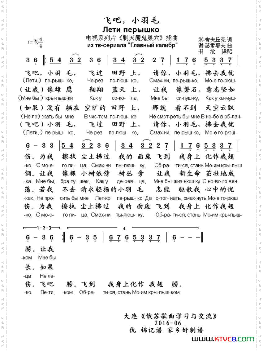 [俄]飞吧，小羽毛电视系列片《剿灭魔鬼巢穴》插曲中俄文对照_[俄]飞吧，小羽毛电视系列片《剿灭魔鬼巢穴》插曲 中俄文对照