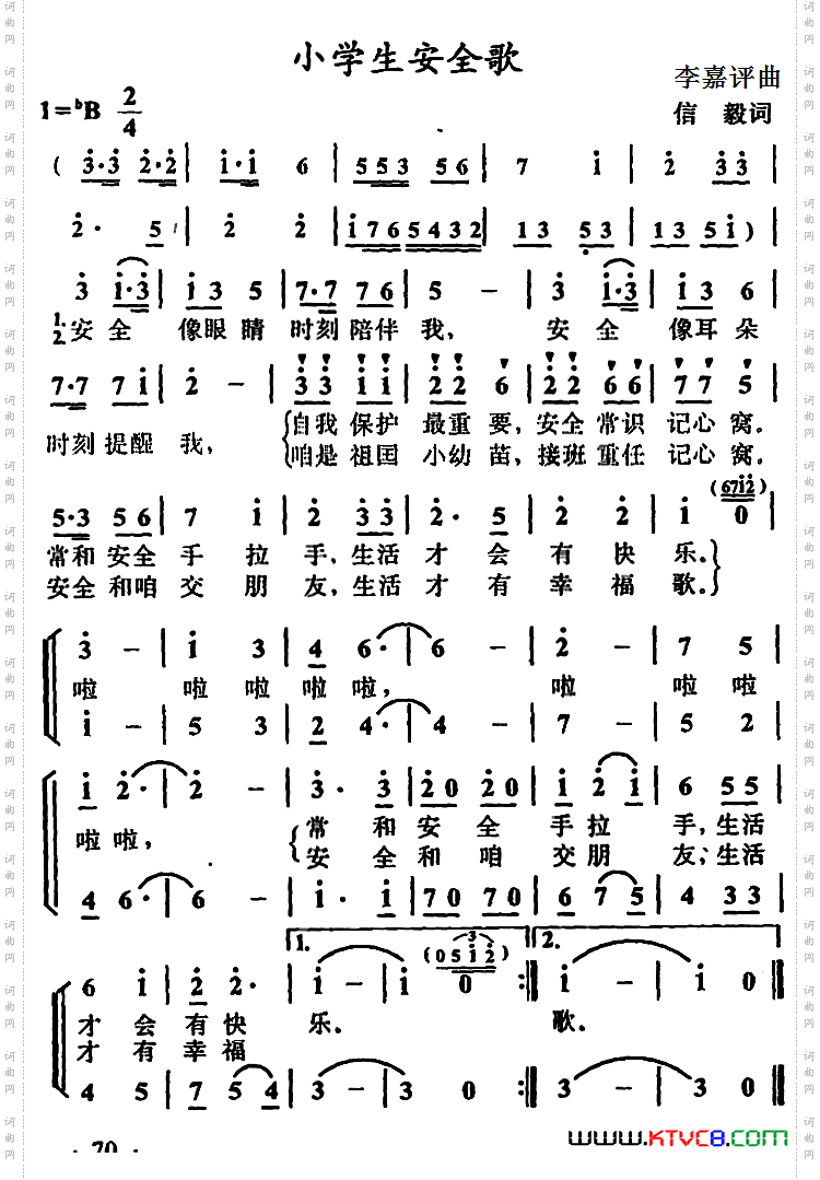 小学生安全歌合唱