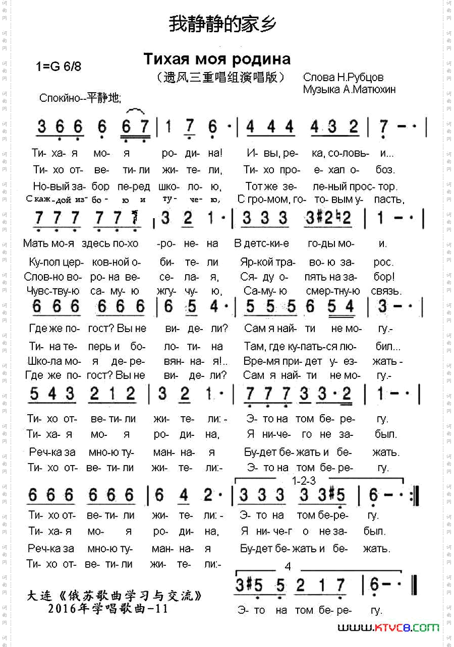 [俄]我静静的家乡
