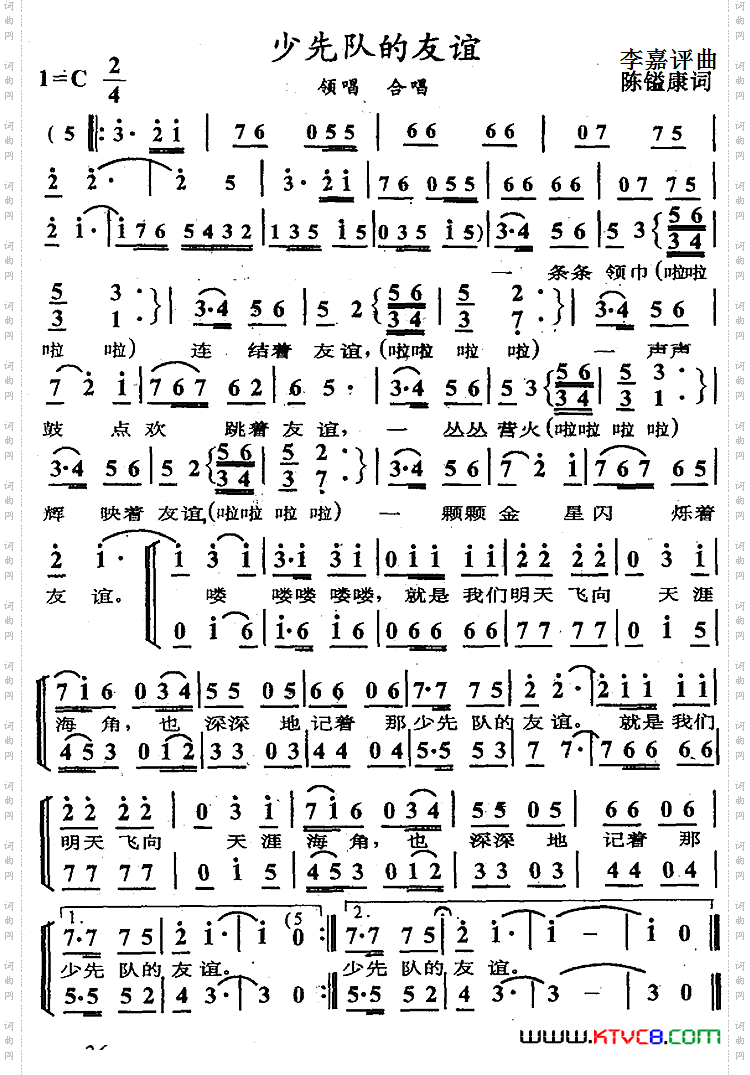 少先队的友谊合唱
