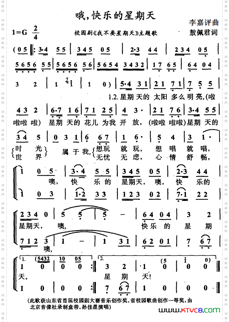 哦，快乐的星期天合唱