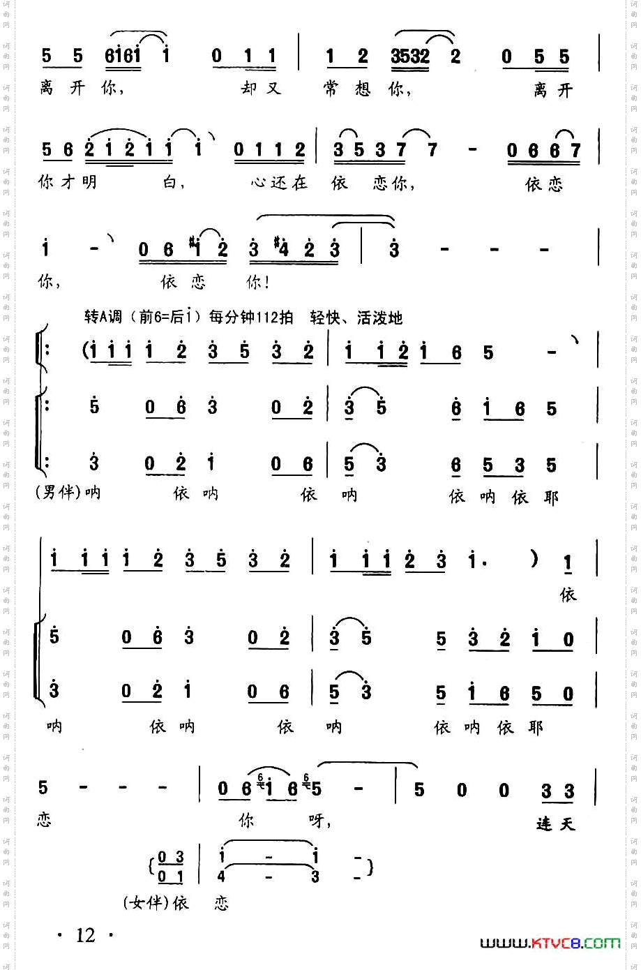 黑土之恋