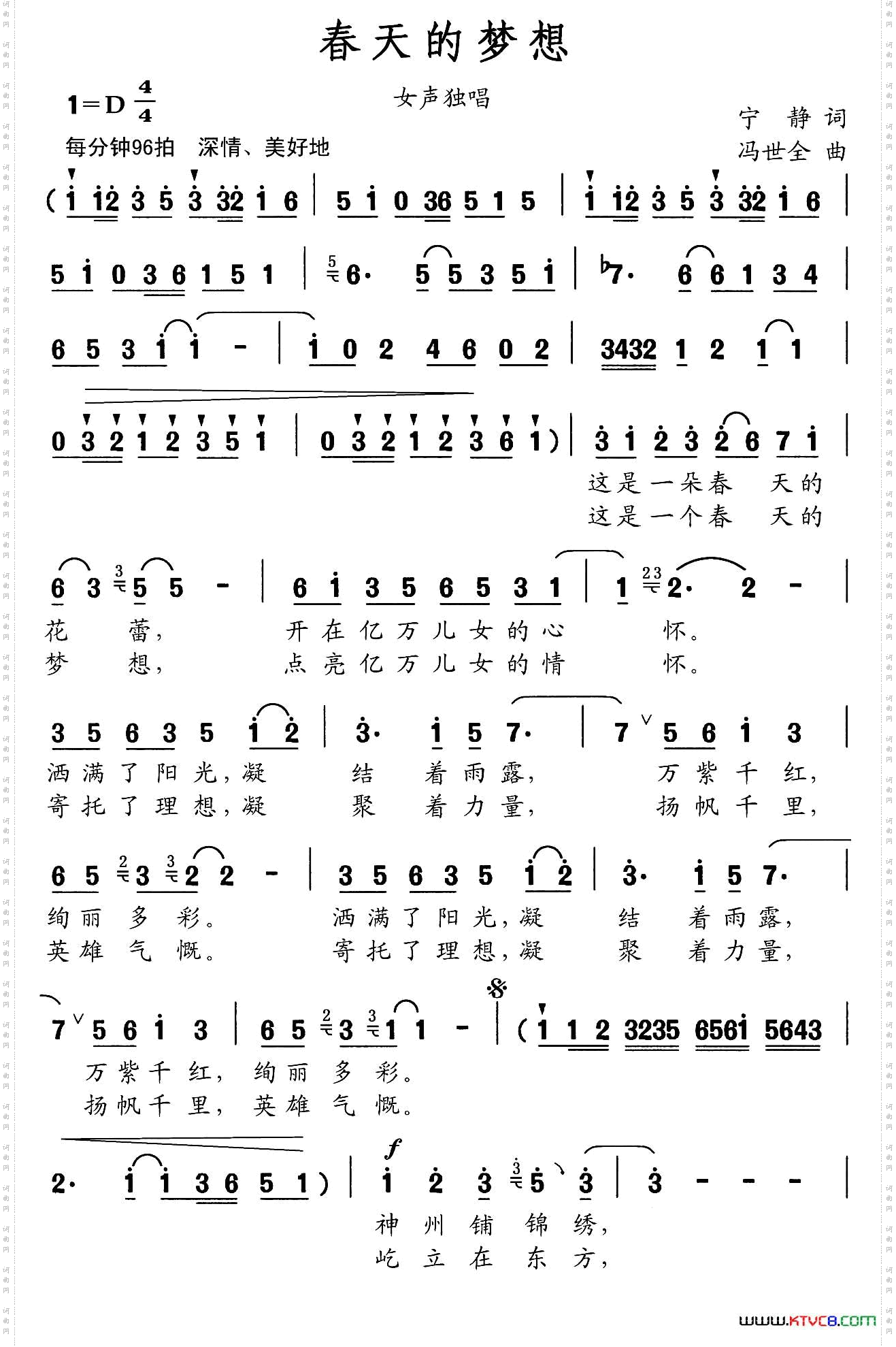 春天的梦想