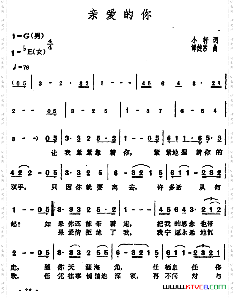 亲爱的你小轩词谭健常曲_亲爱的你小轩词 谭健常曲
