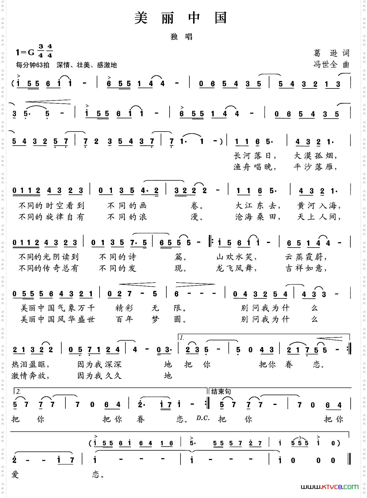 美丽中国葛逊词冯世全曲_美丽中国葛逊词 冯世全曲