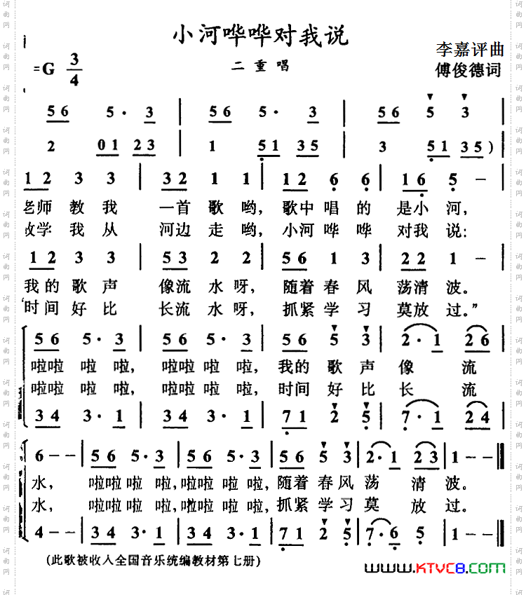 小河哗哗对我说