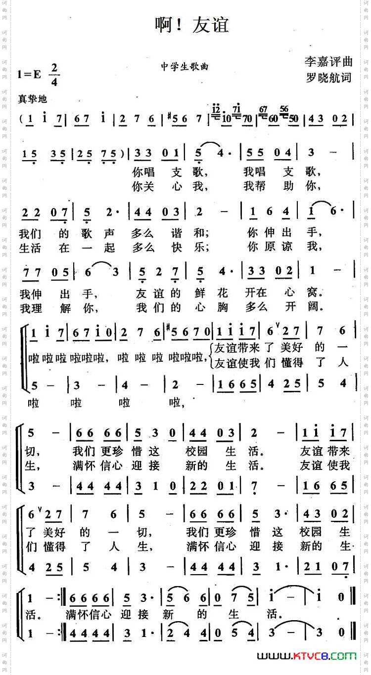 啊!友谊