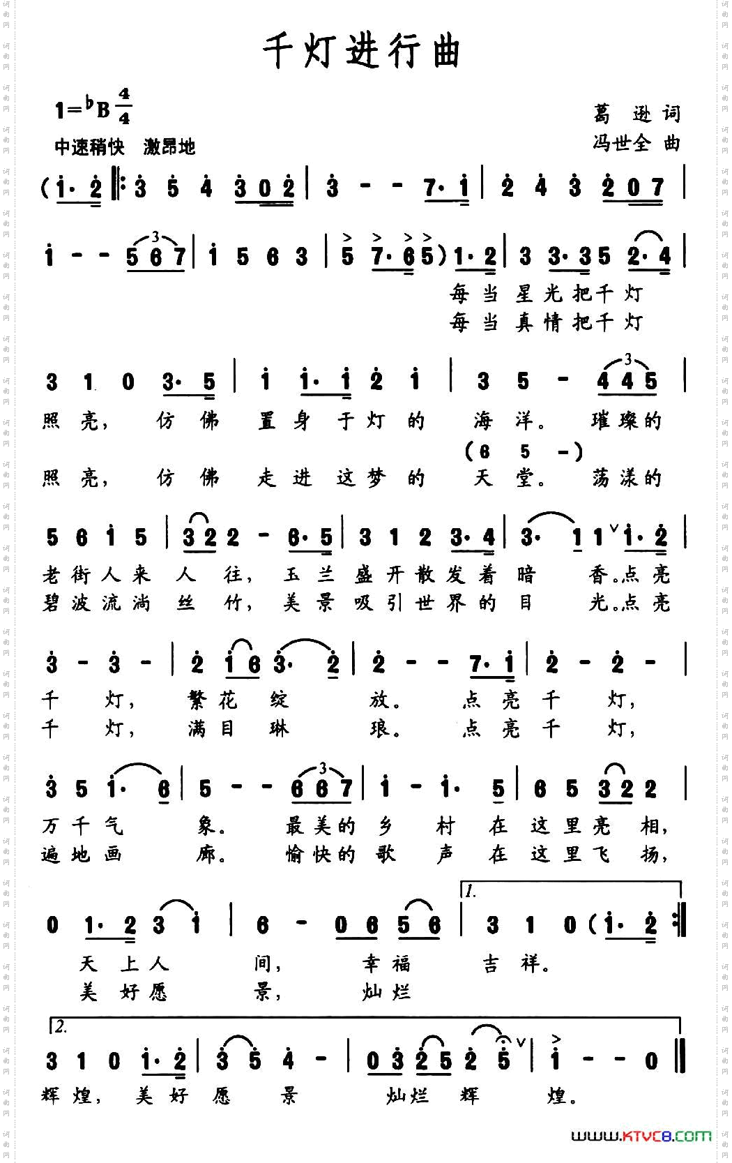 千灯进行曲葛逊词冯世全曲_千灯进行曲葛逊词 冯世全曲