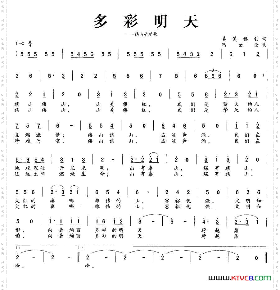 多彩明天旗山矿矿歌
