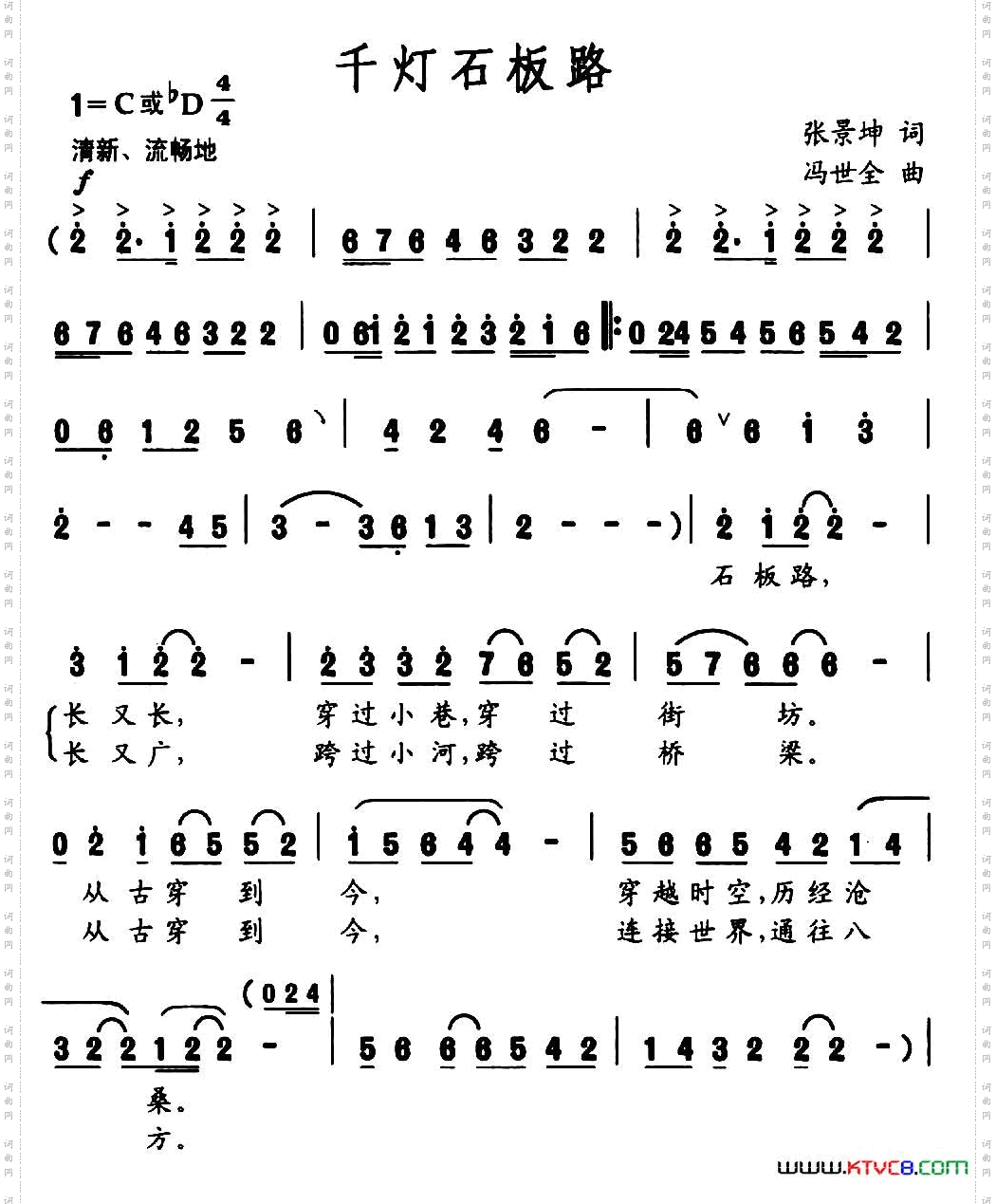 千灯石板路张景坤词冯世全曲_千灯石板路张景坤词 冯世全曲