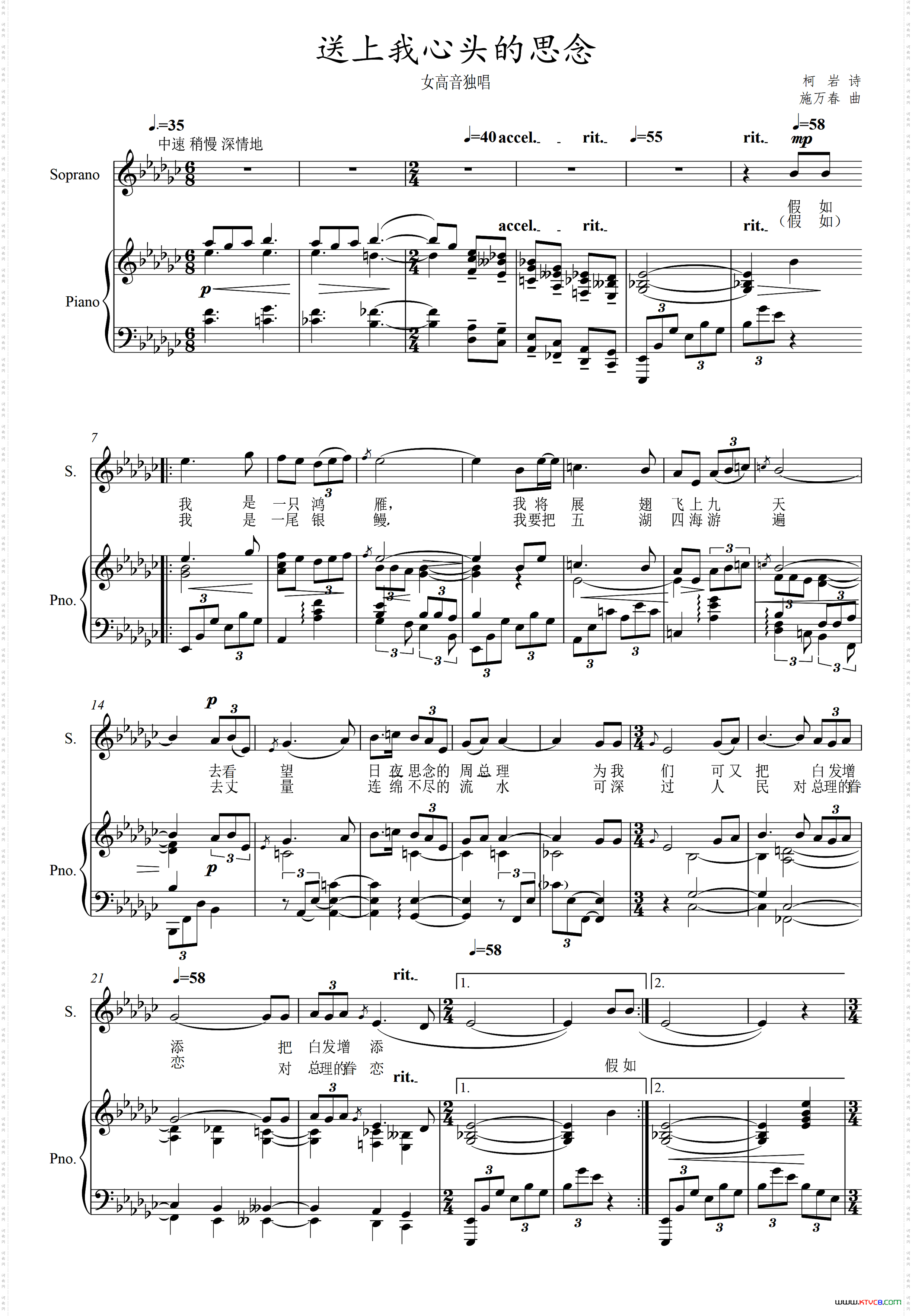 送上我心头的思念柯岩词施万春曲、正谱_送上我心头的思念柯岩词 施万春曲、正谱