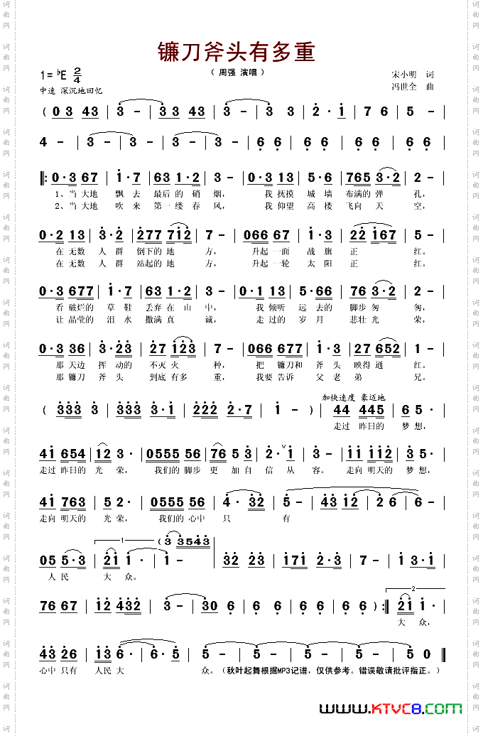 镰刀斧头有多重