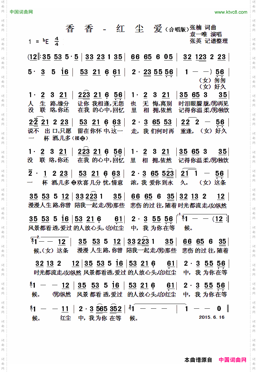 红尘爱张楠词张楠曲_红尘爱张楠词 张楠曲
