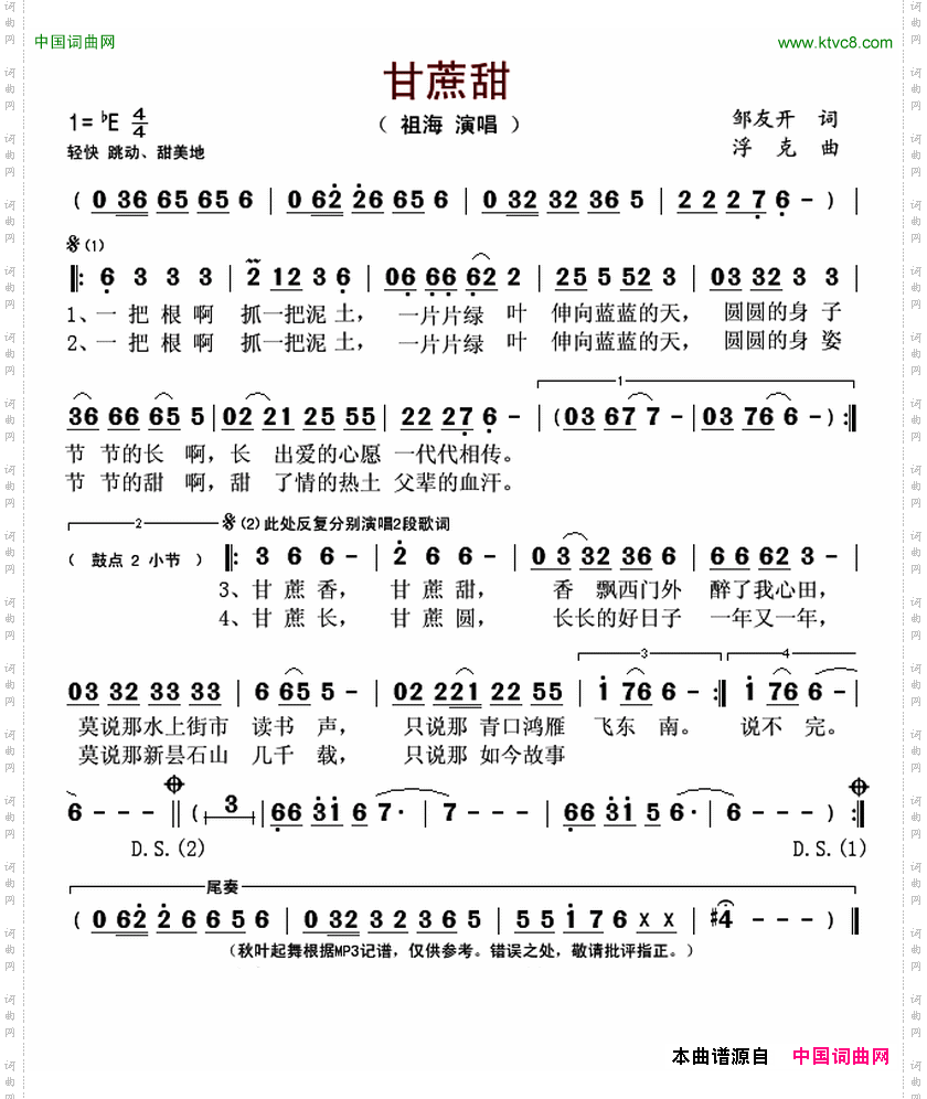 甘蔗甜