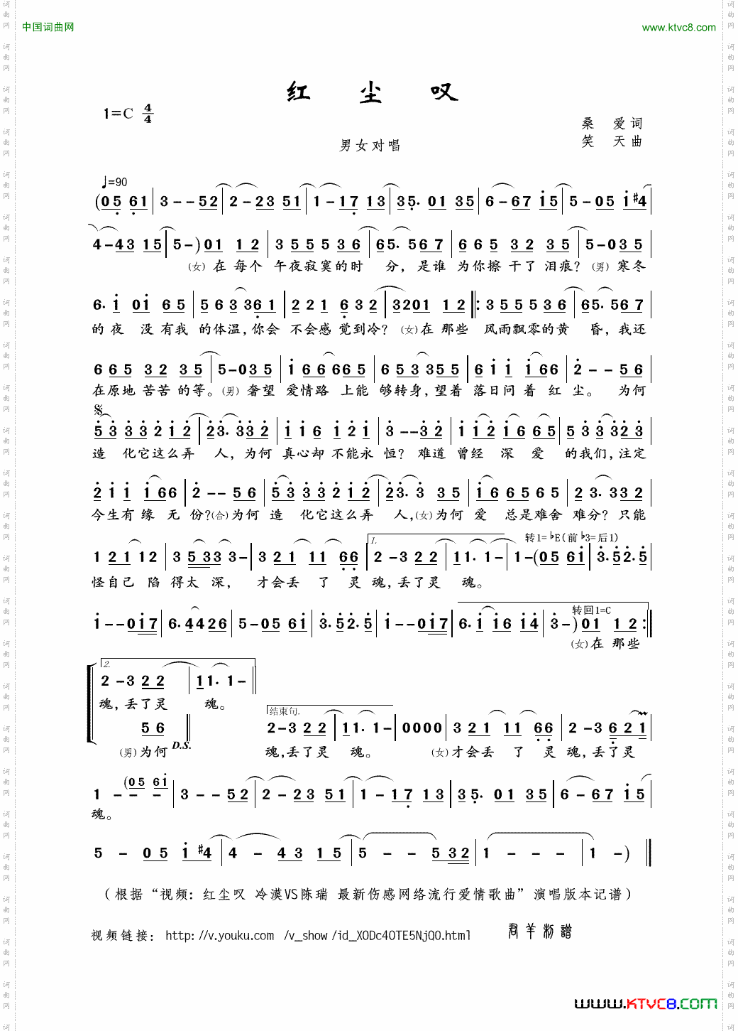 红尘叹桑爱词笑天曲_红尘叹桑爱词 笑天曲