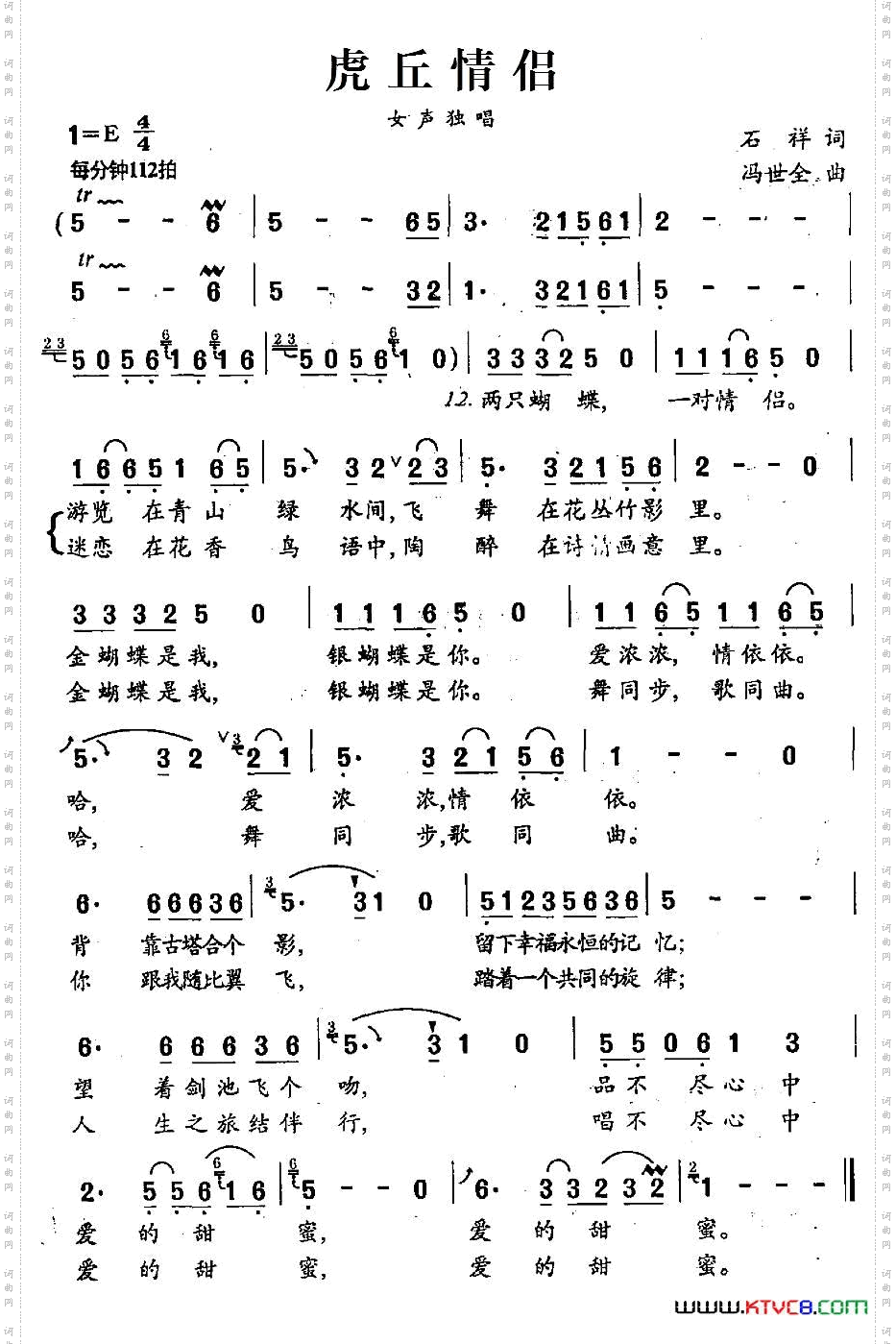 虎丘情侣