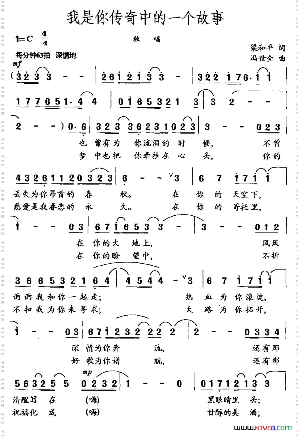 我是你传奇中的一个故事梁和平词冯世全曲_我是你传奇中的一个故事梁和平词 冯世全曲