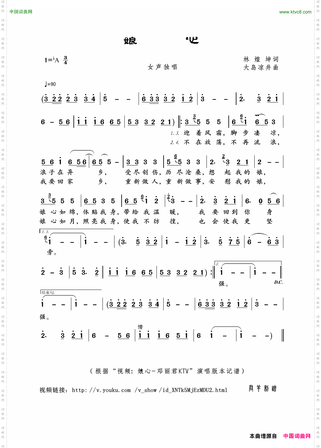 娘心林煌坤词大岛凉井曲_娘心林煌坤词 大岛凉井曲