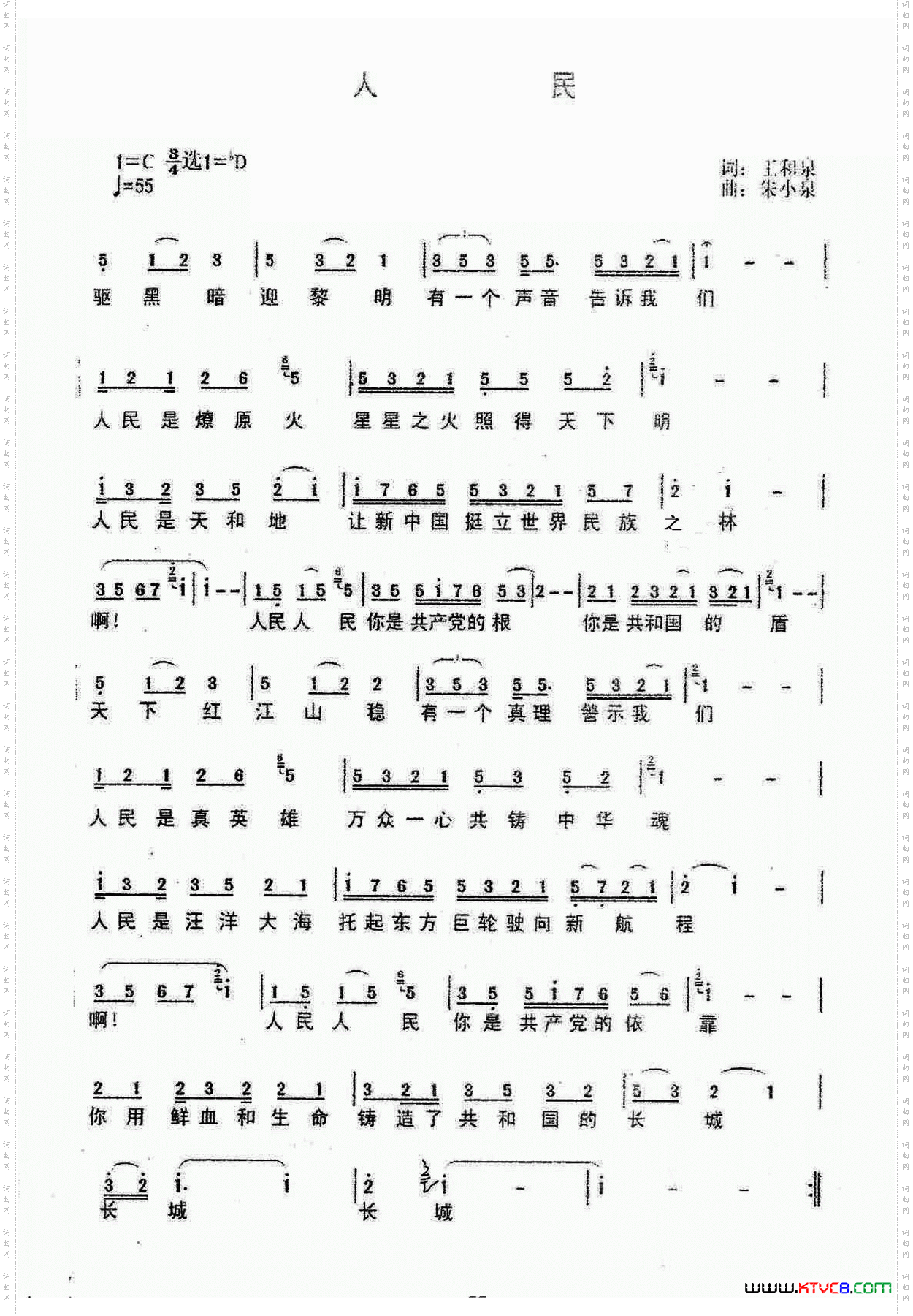 人民王和泉词朱少泉曲_人民王和泉词 朱少泉曲