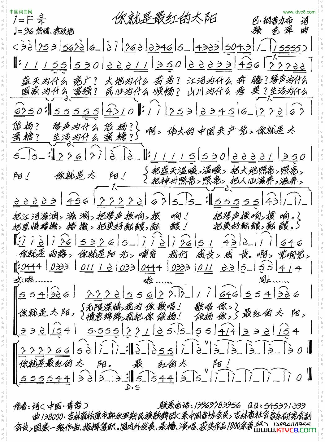 你就是最红的太阳合唱