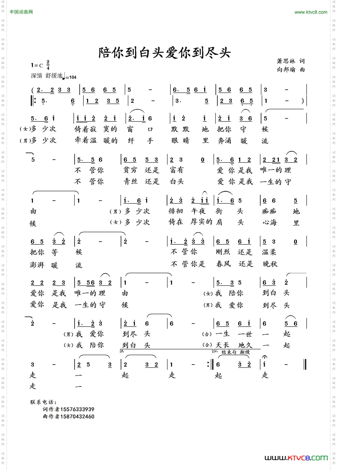 陪你到白头爱你到尽头萧思林词向邦瑜曲_陪你到白头爱你到尽头萧思林词 向邦瑜曲