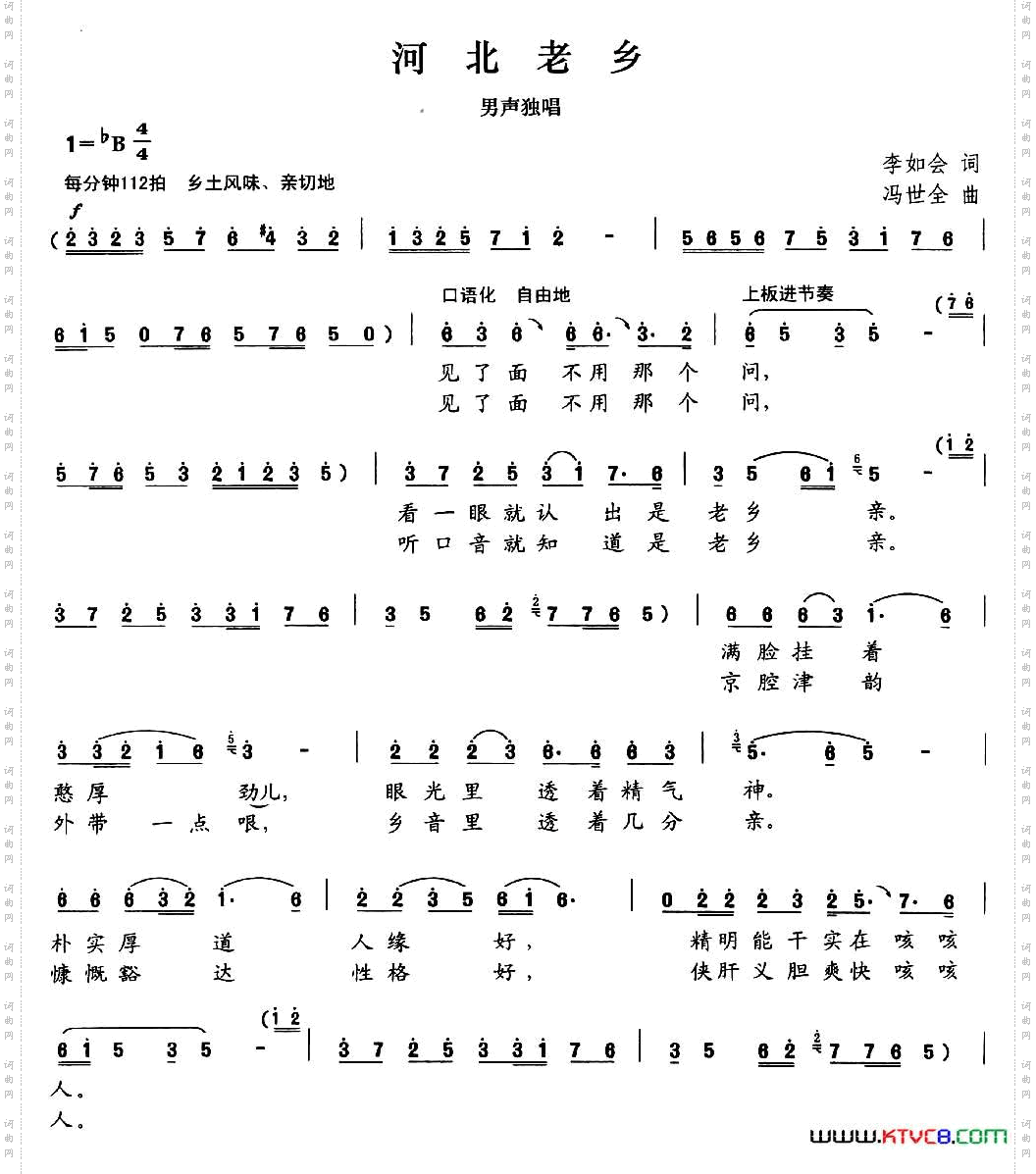 河北老乡李如会词冯世全曲_河北老乡李如会词 冯世全曲