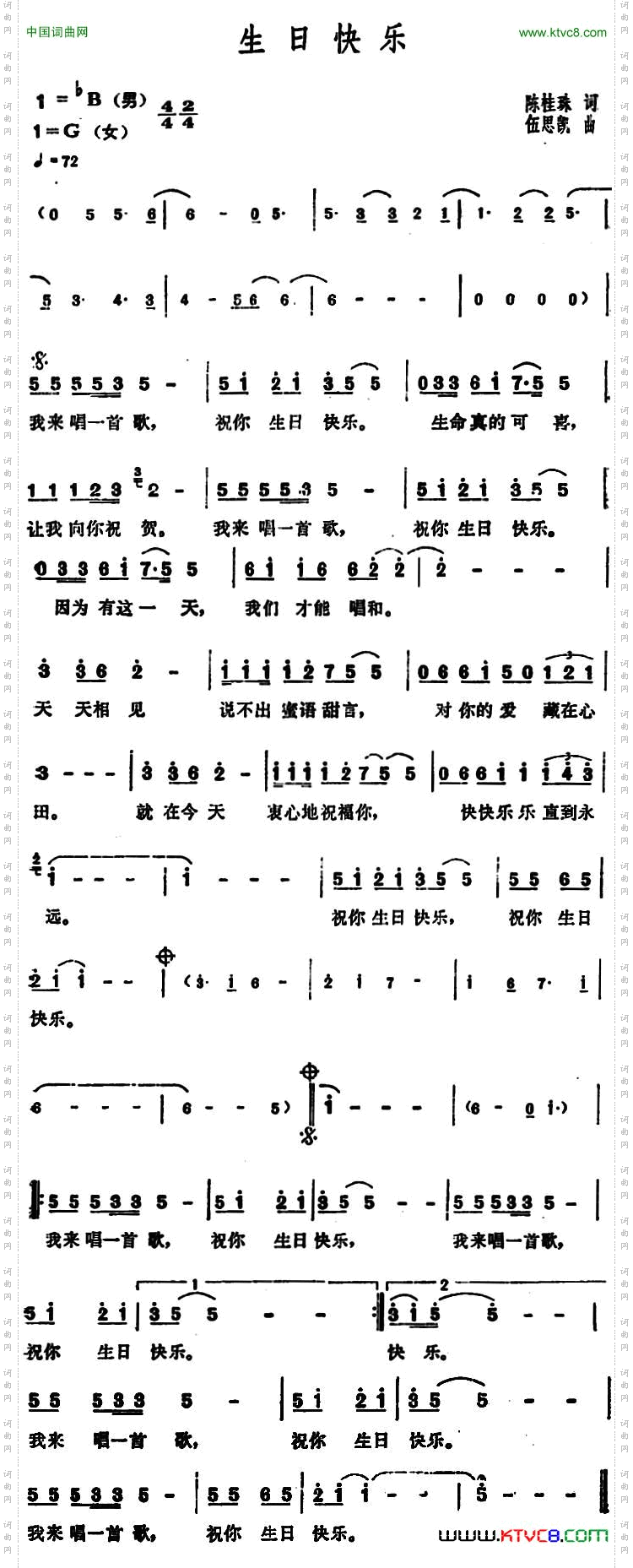 生日快乐陈桂珠词伍思凯曲_生日快乐陈桂珠词 伍思凯曲