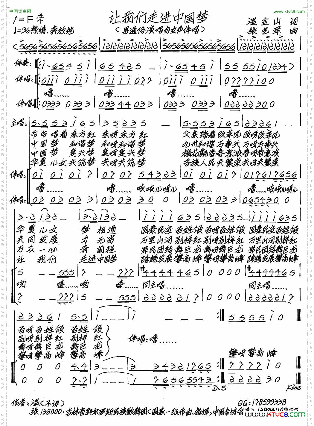 让我们走进中国梦男声独唱+女声伴唱