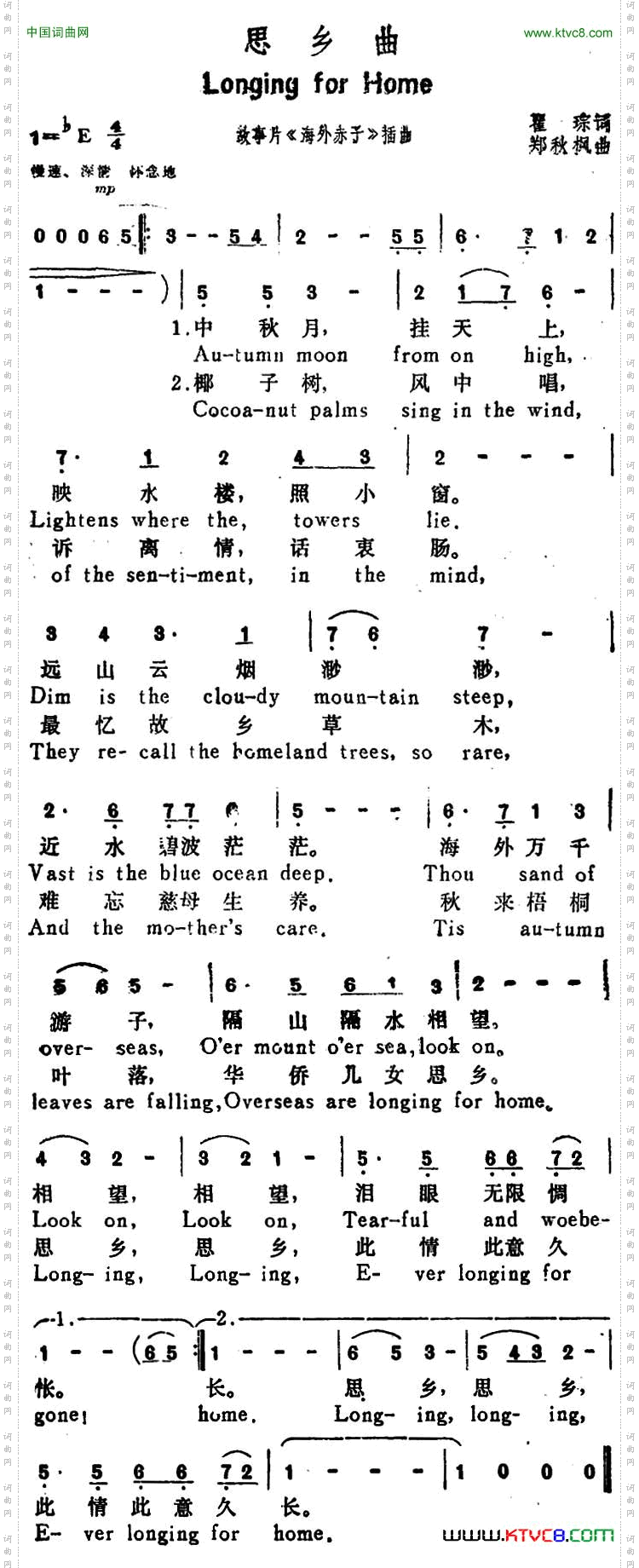 思乡曲Longing for Home_《海外赤子》插曲汉英文对照