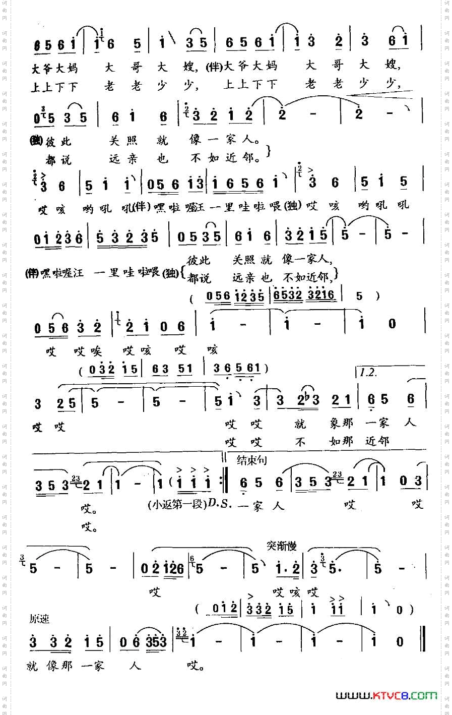 邻里情晓城词冯世全曲_邻里情晓城词 冯世全曲