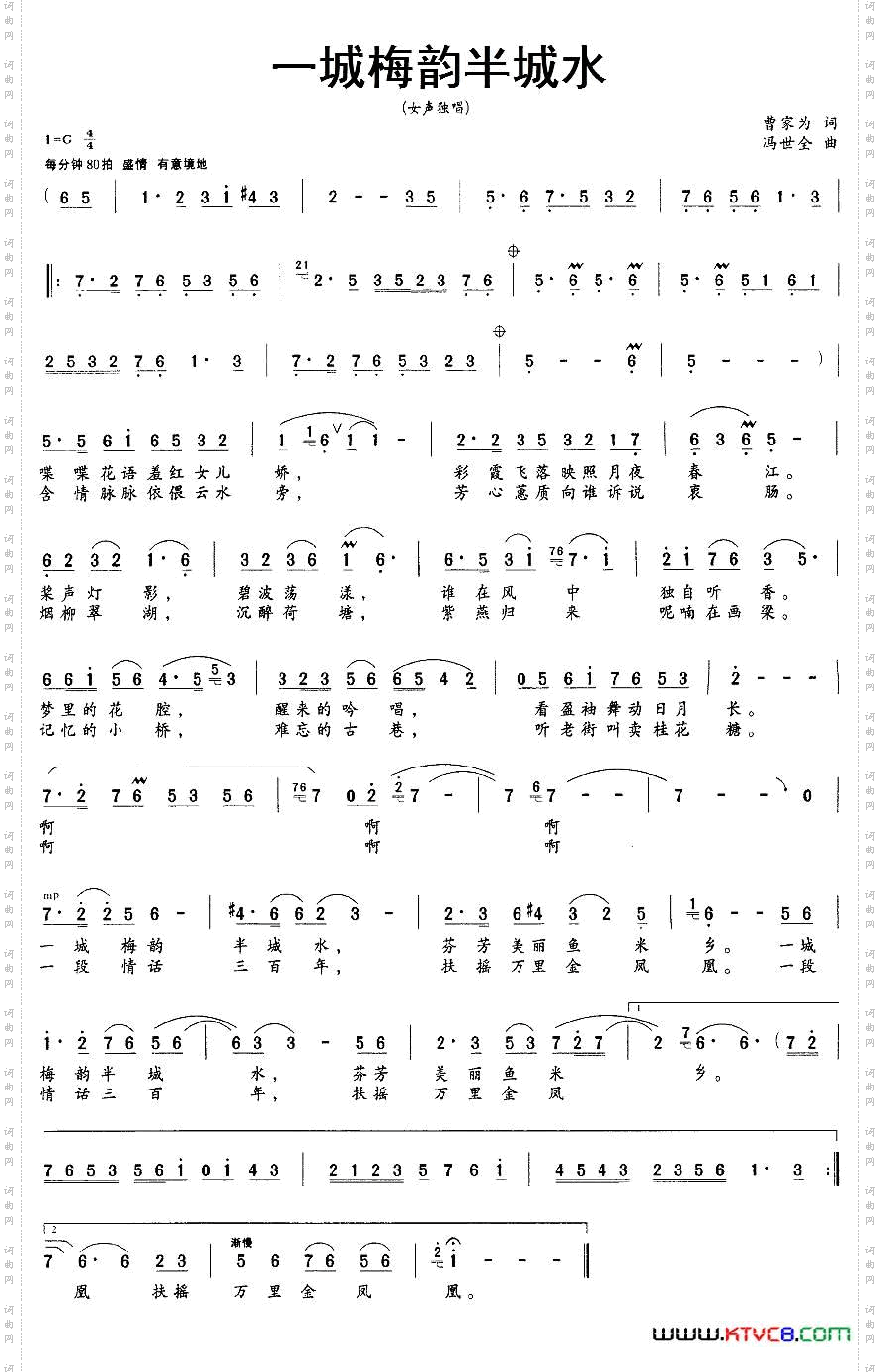 一城梅韵半城水曹家为词冯世全曲_一城梅韵半城水曹家为词 冯世全曲