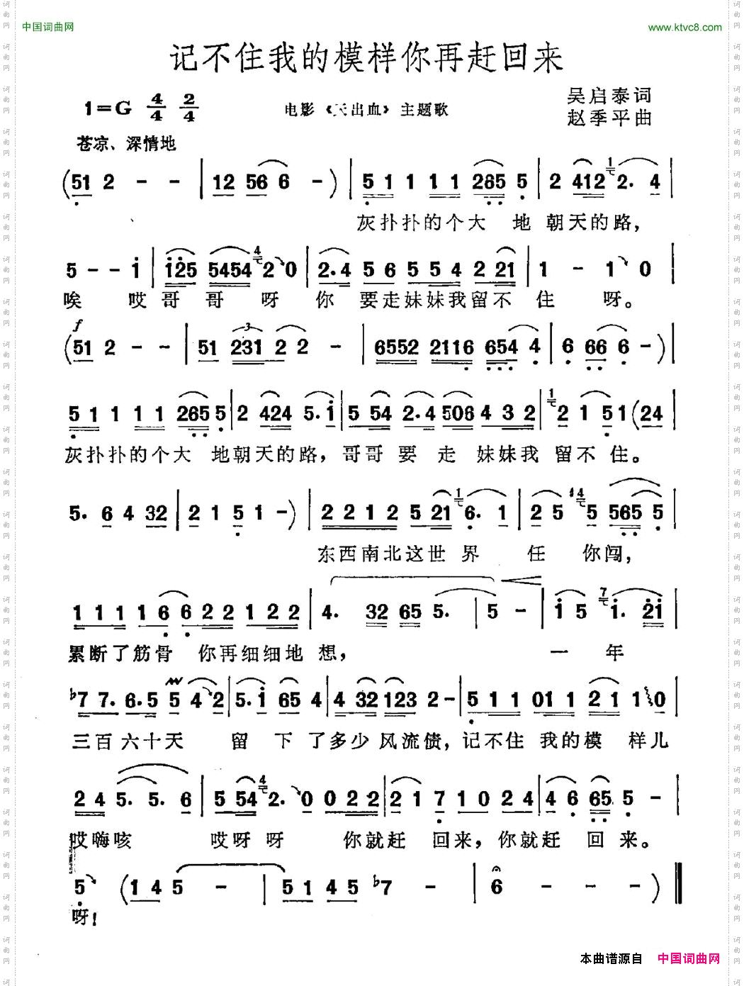记不住我的模样你再赶回来