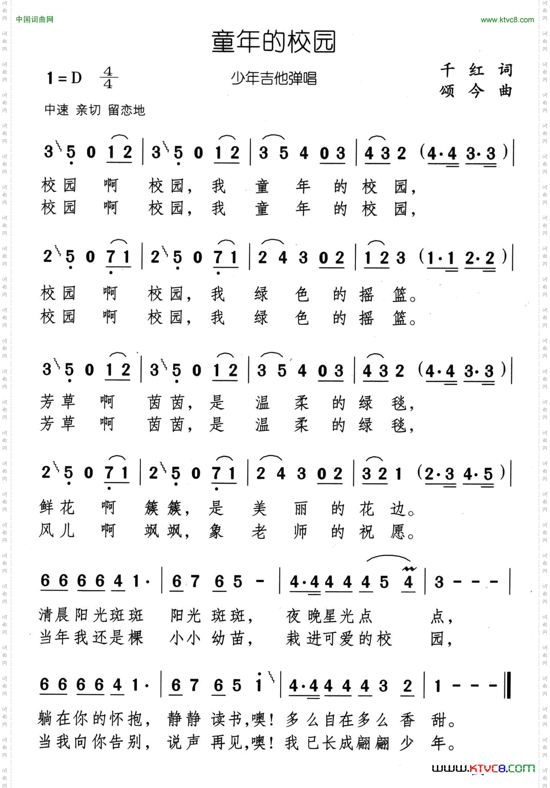 童年的校园千红词颂今曲_童年的校园千红词 颂今曲