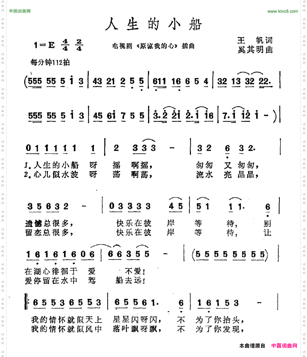 人生的小船