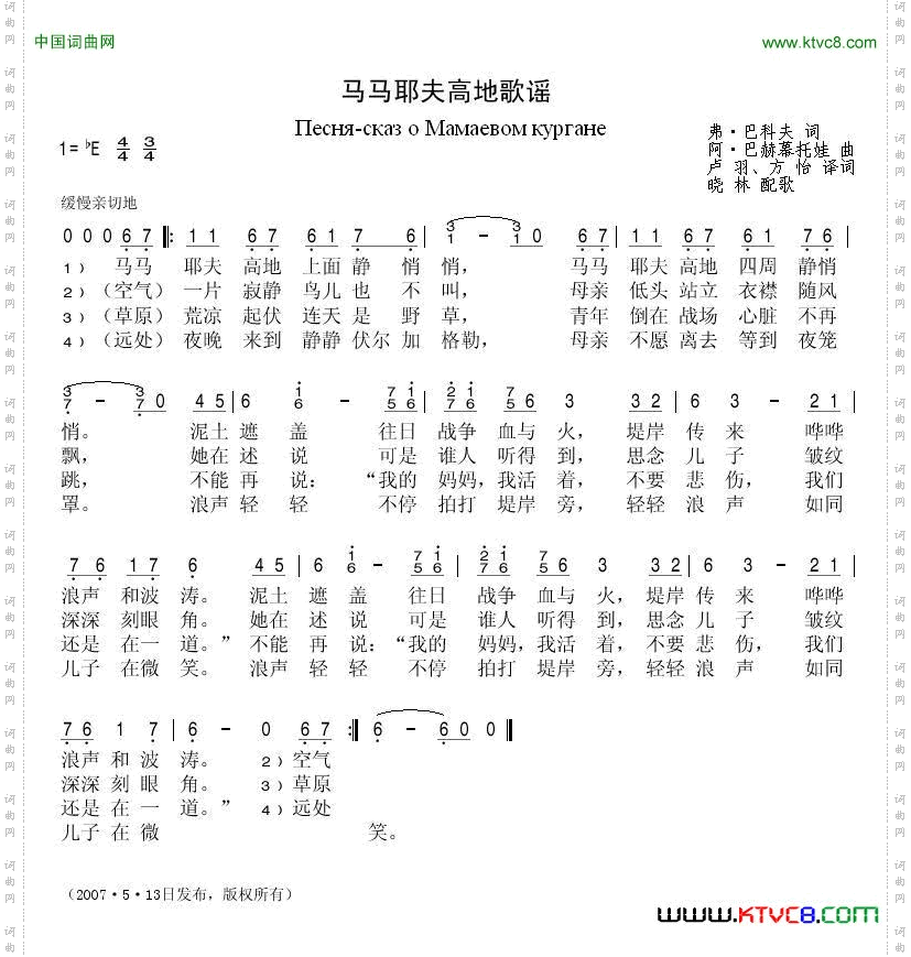 马马耶夫高地歌谣