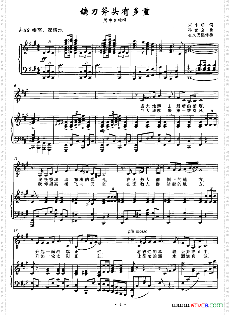 镰刀斧头有多重_正谱