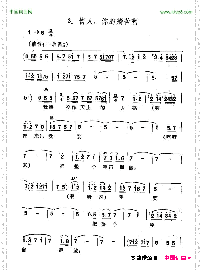 情人,你的痛苦啊