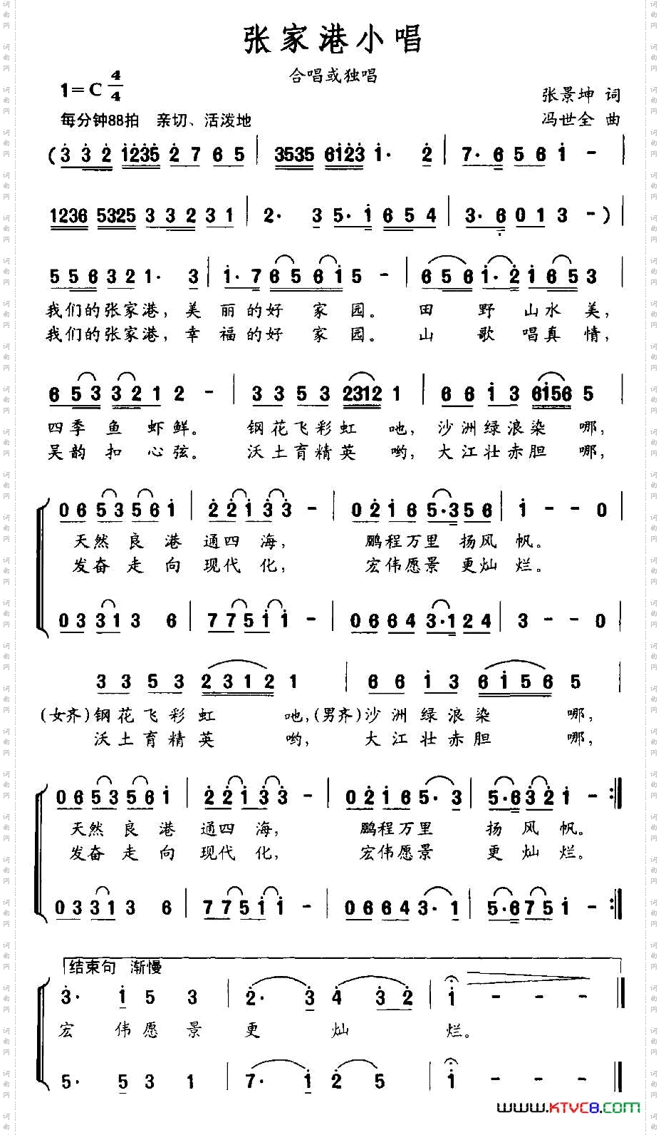 张家港小唱