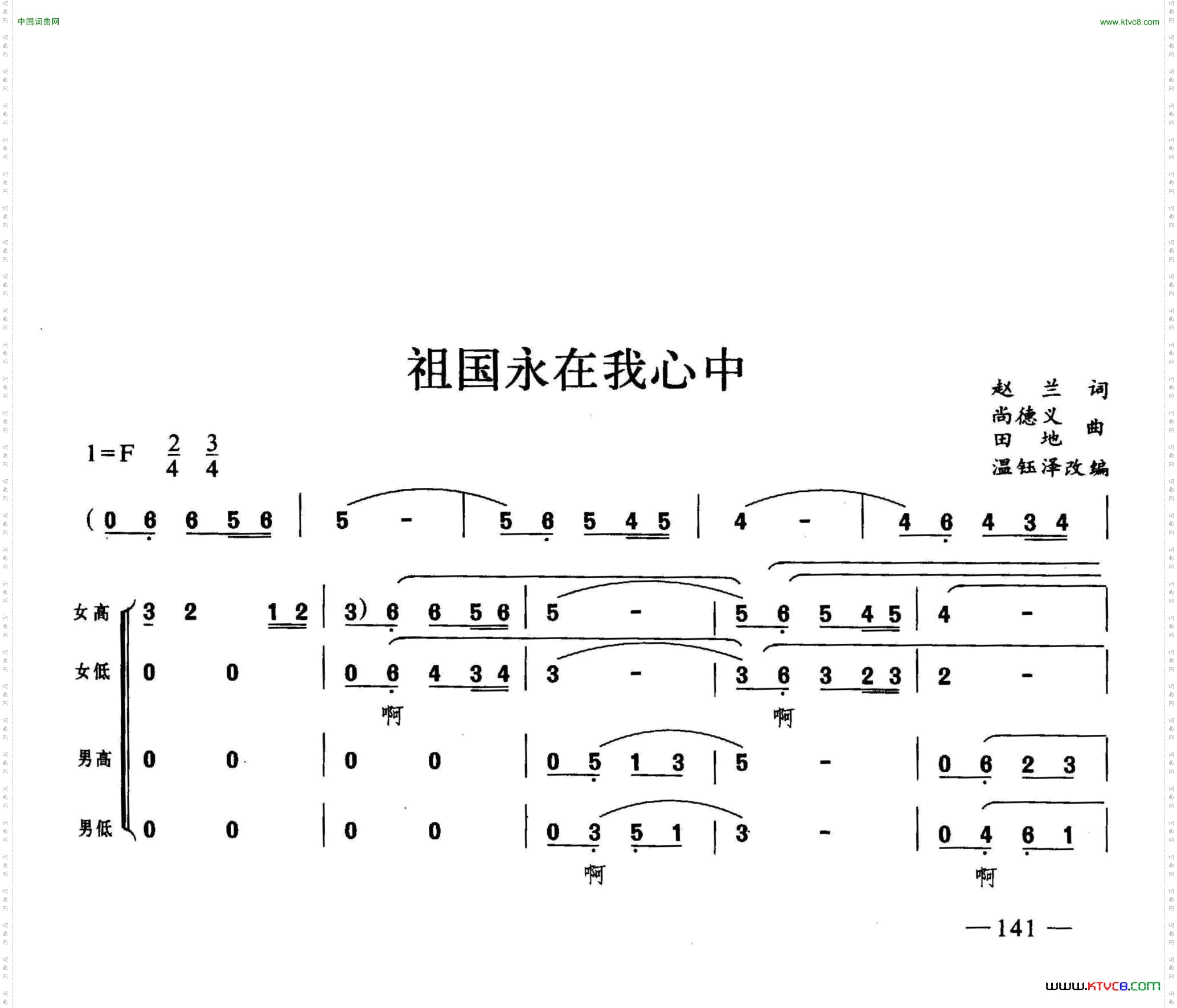 祖国永在我心中（合唱）